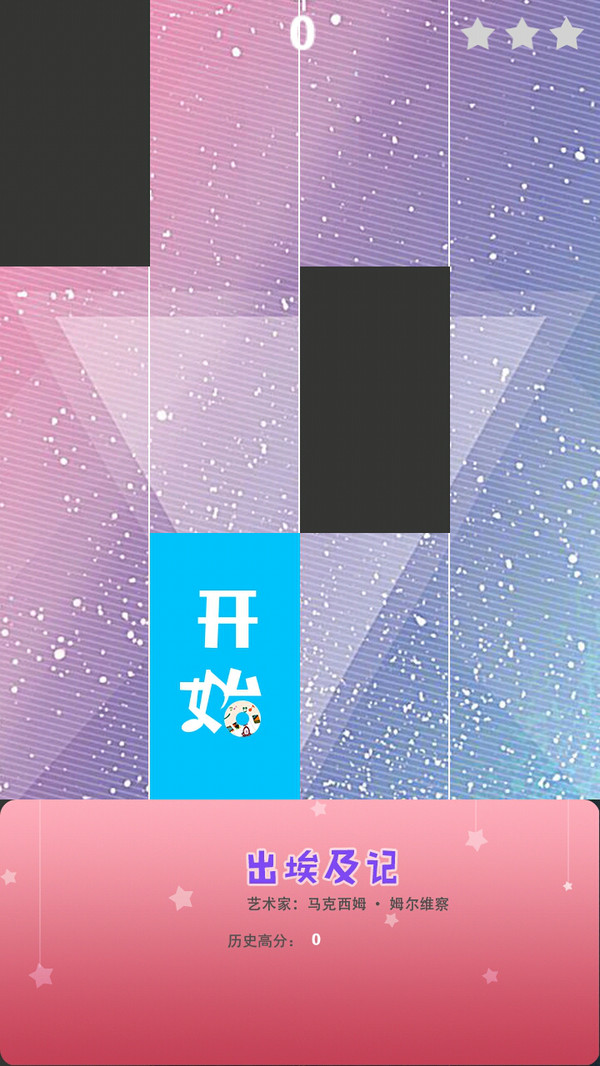 钢琴节奏方块截图1