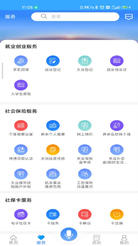 龙江人社最新版截图3