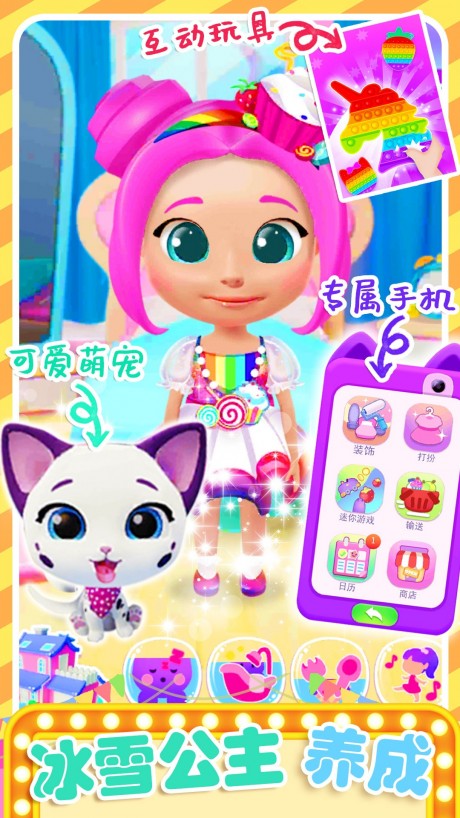冰雪公主闺蜜屋截图2