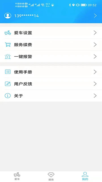 行车卫士截图2