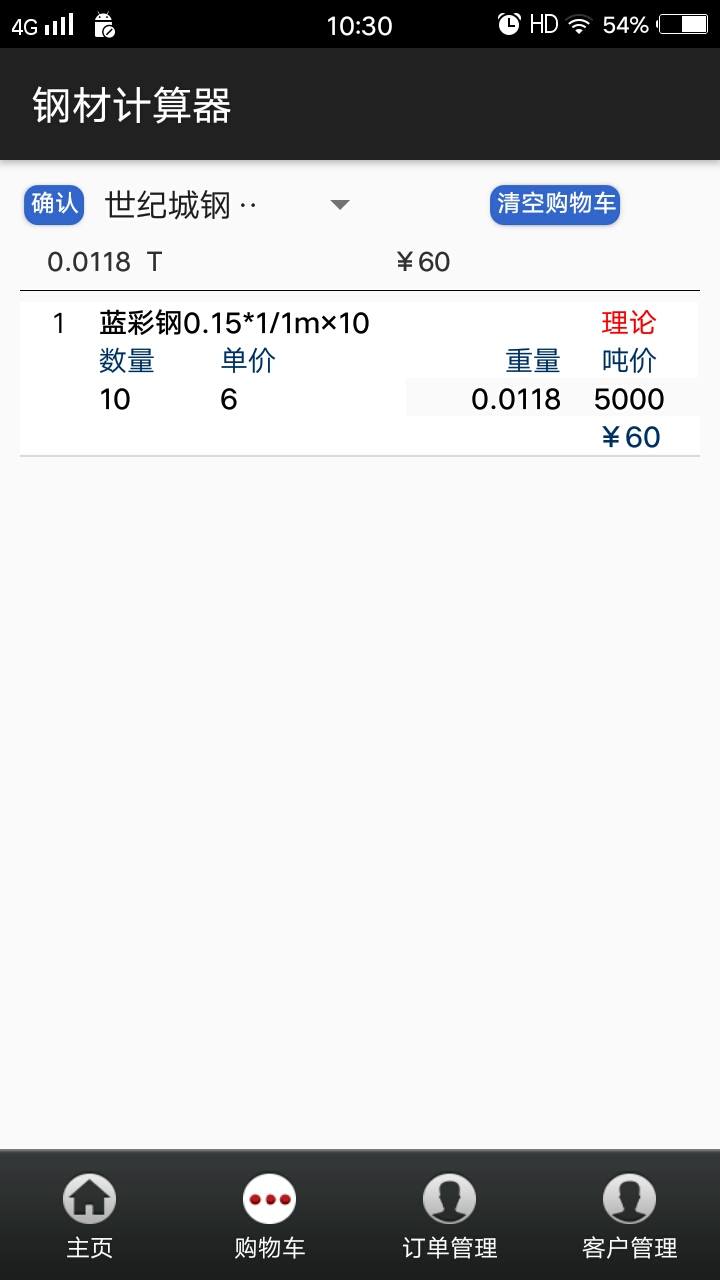 钢材计算器手机版截图2