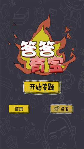 答答有宝截图1