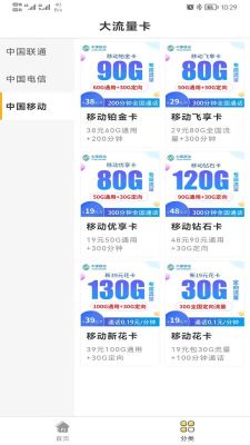 网上营业厅截图2
