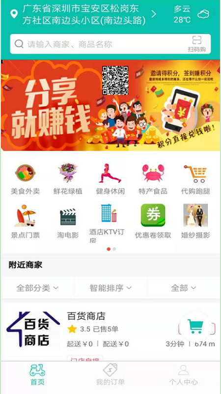 空投外卖截图2