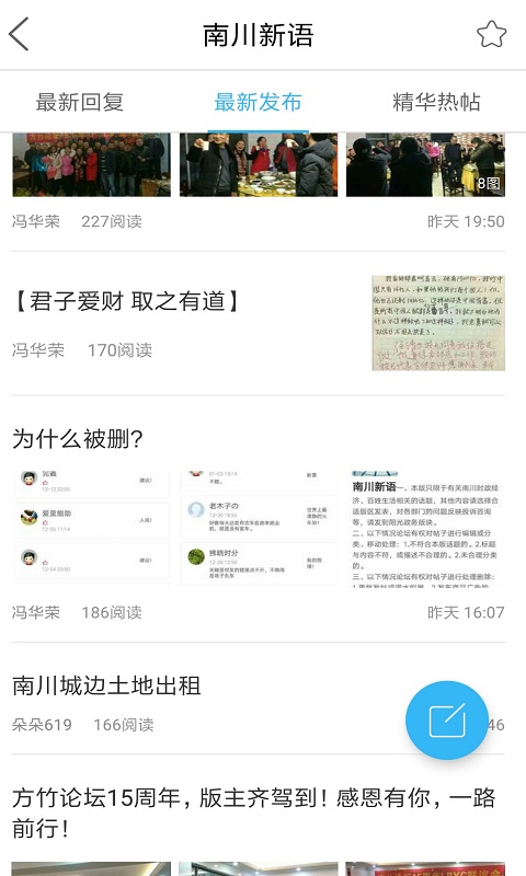 方竹论坛软件截图1