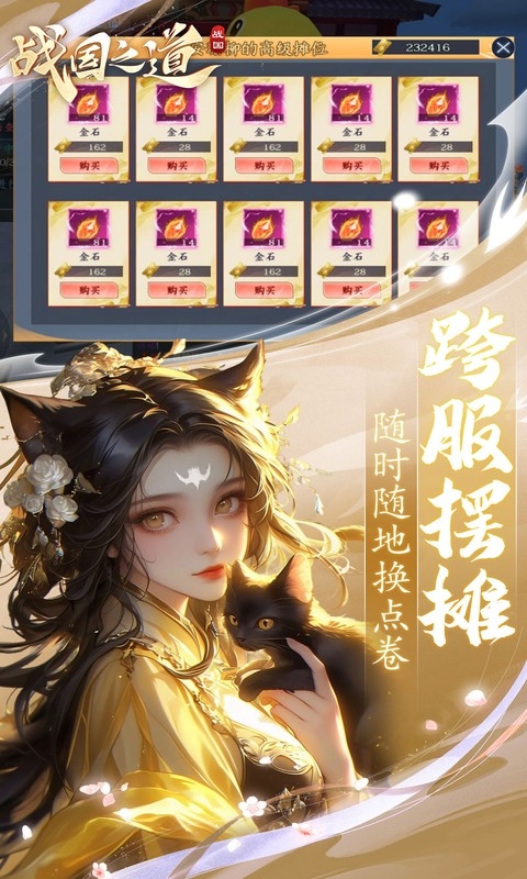 战国之道最新版截图4