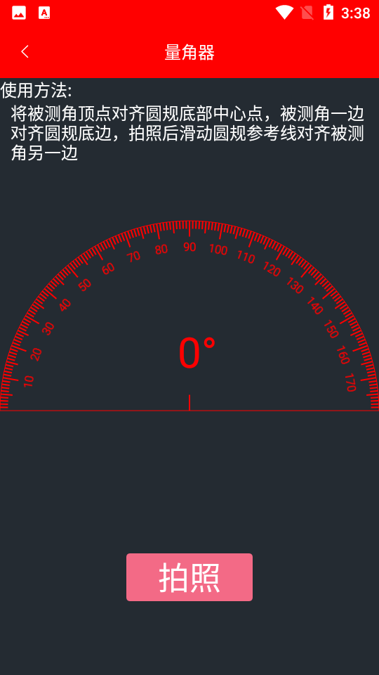 尺子距离测量截图1
