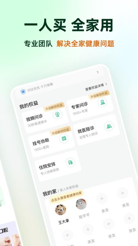太医管家截图2