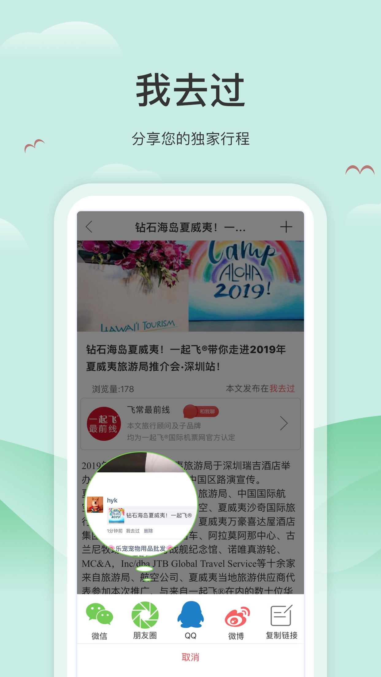 我去过截图3