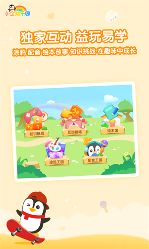 小企鹅乐园截图3