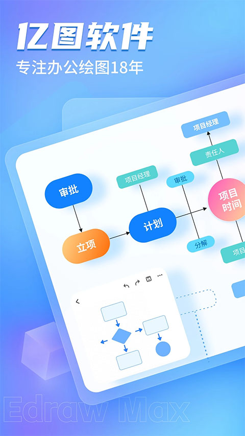 亿图图示手机版截图0