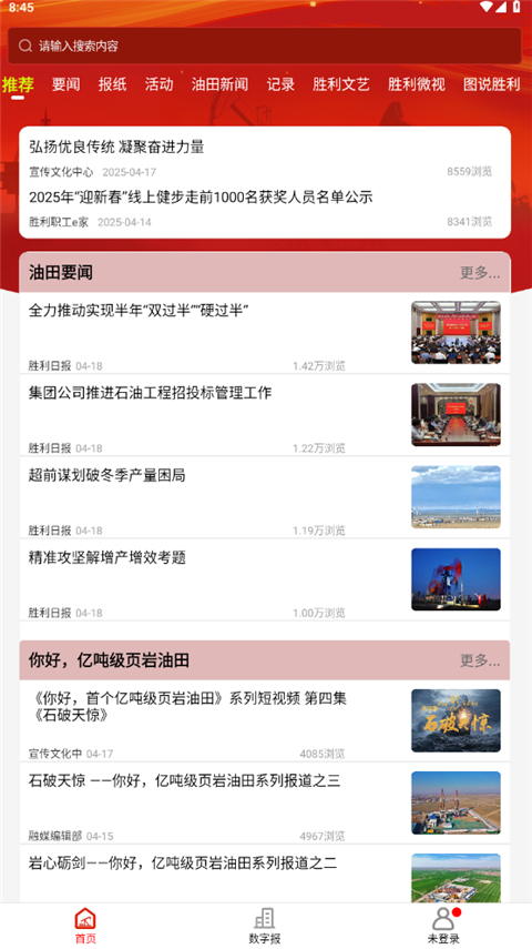 胜利职工e家截图1