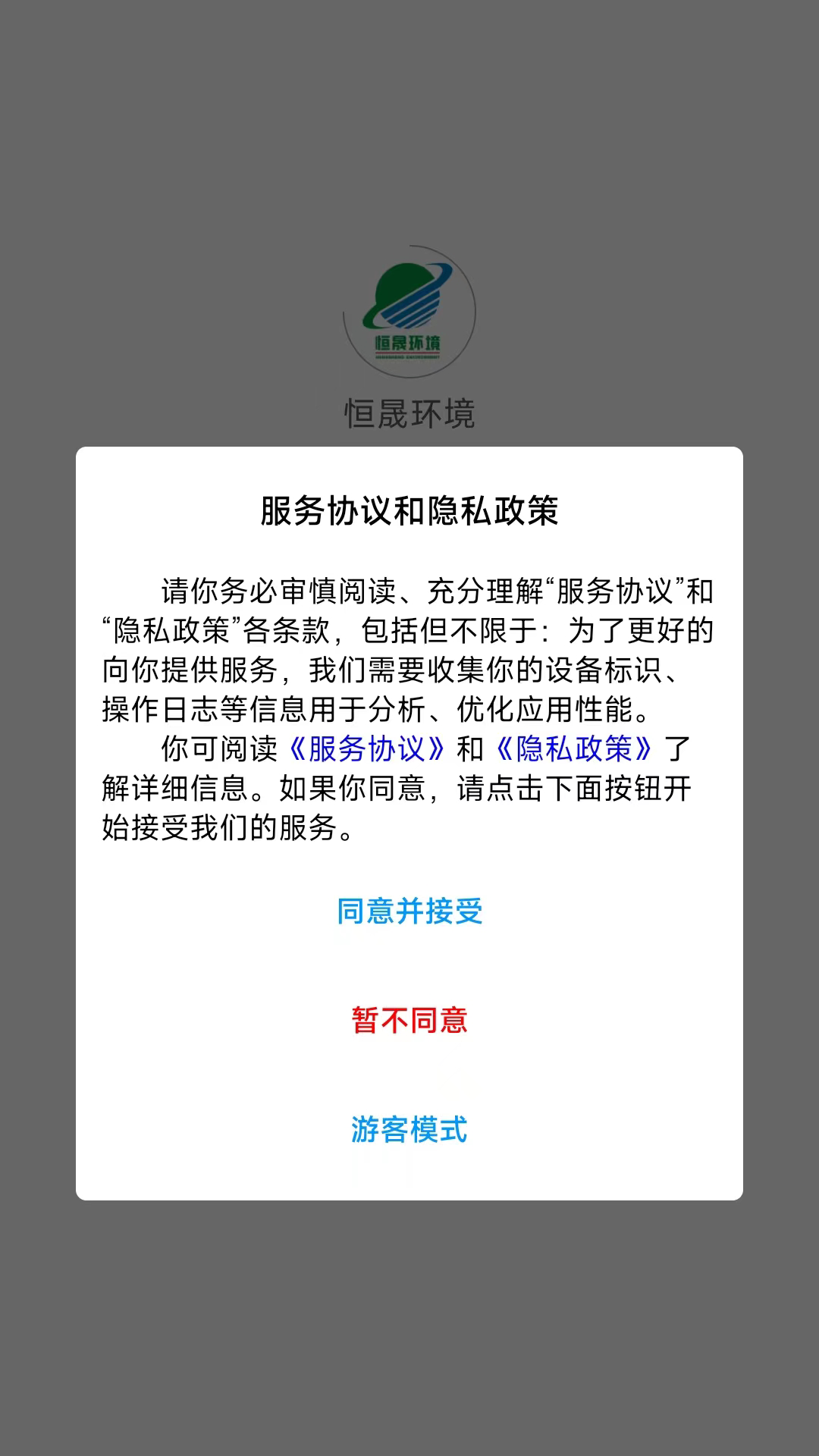 恒晟环境截图1