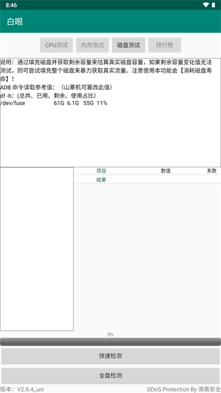 白眼截图3