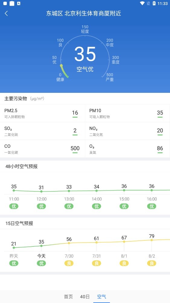 明月播报截图1