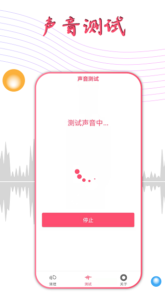 声波除水清灰截图2