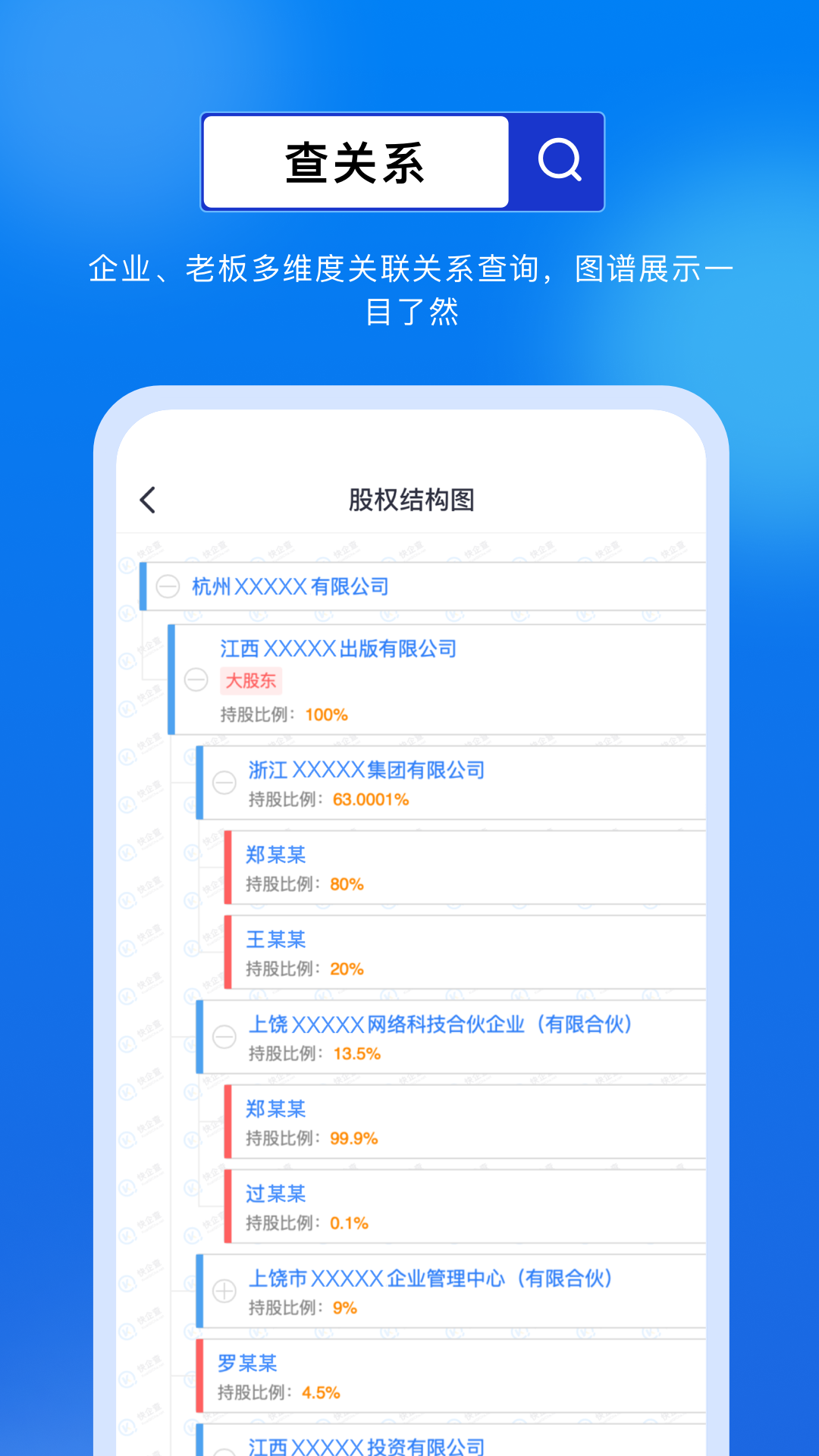 商商查截图0