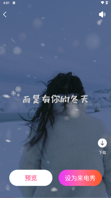 火炫来电秀截图2