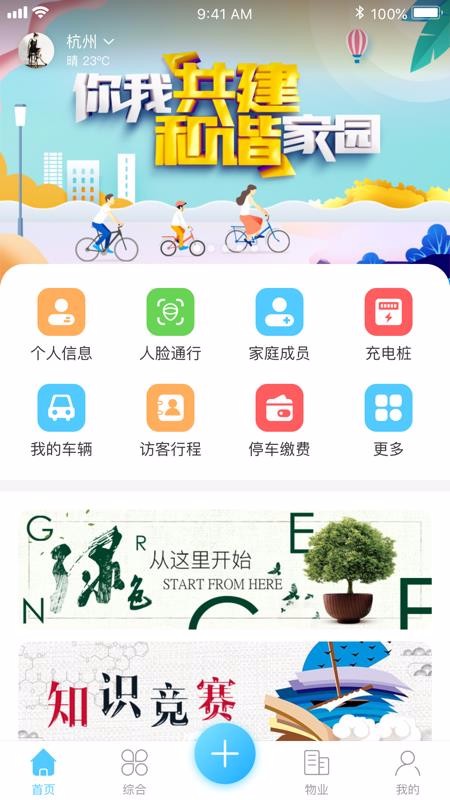来云社区截图0