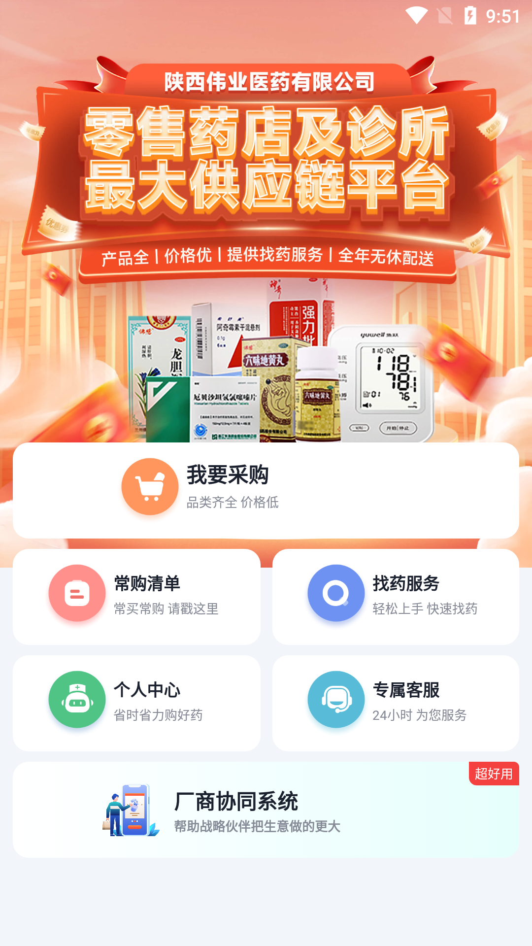 伟业药药通截图0