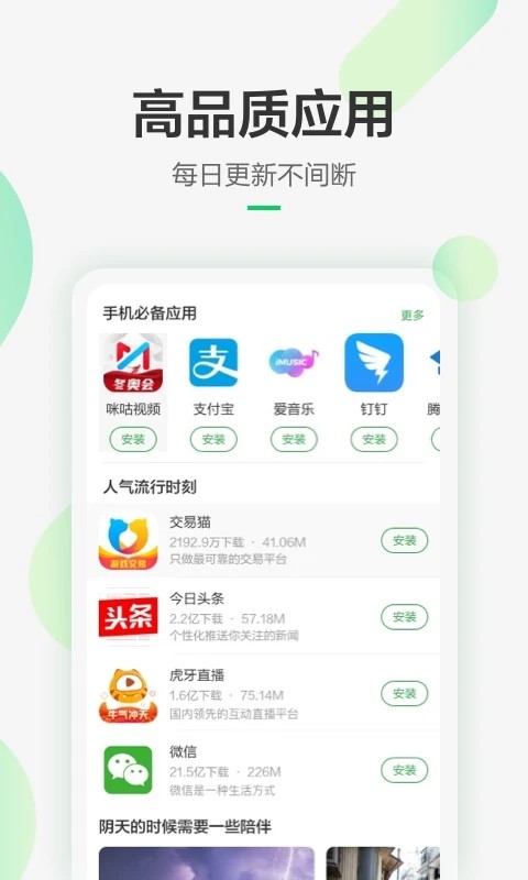豌豆荚正版截图2
