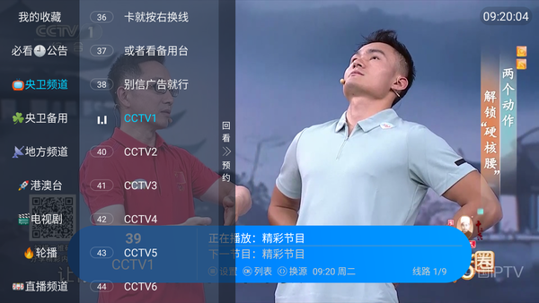悦享电视直播 241108