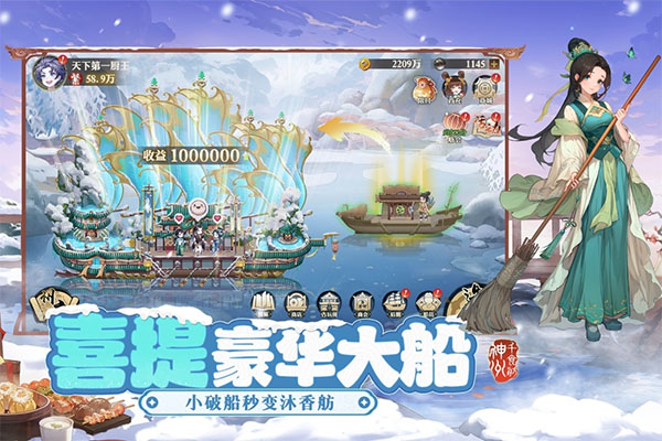神州千食舫截图2