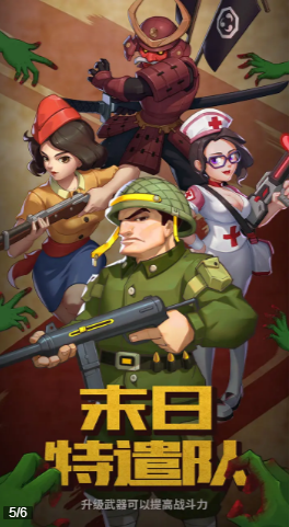 末日特遣队最新版截图2