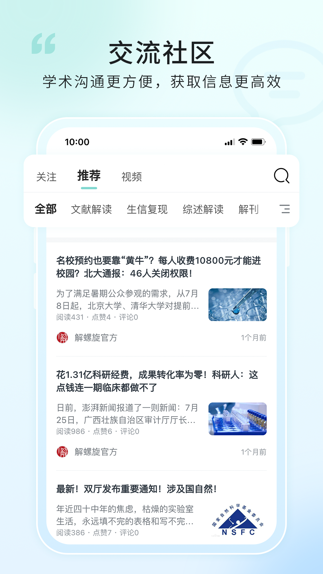 解螺旋截图2