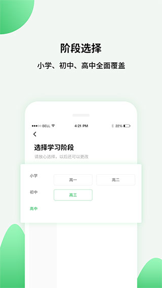 高中课程同步学截图3
