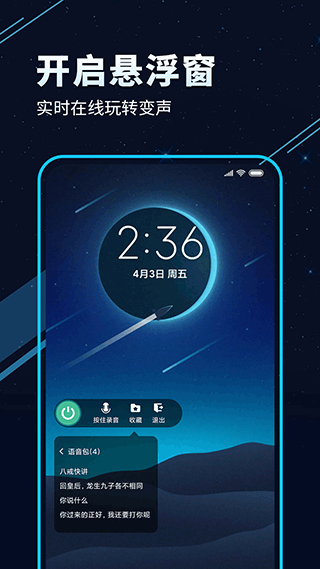 TT变声器免费版截图1