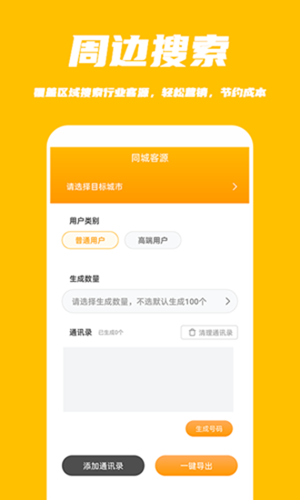 找人脉截图1