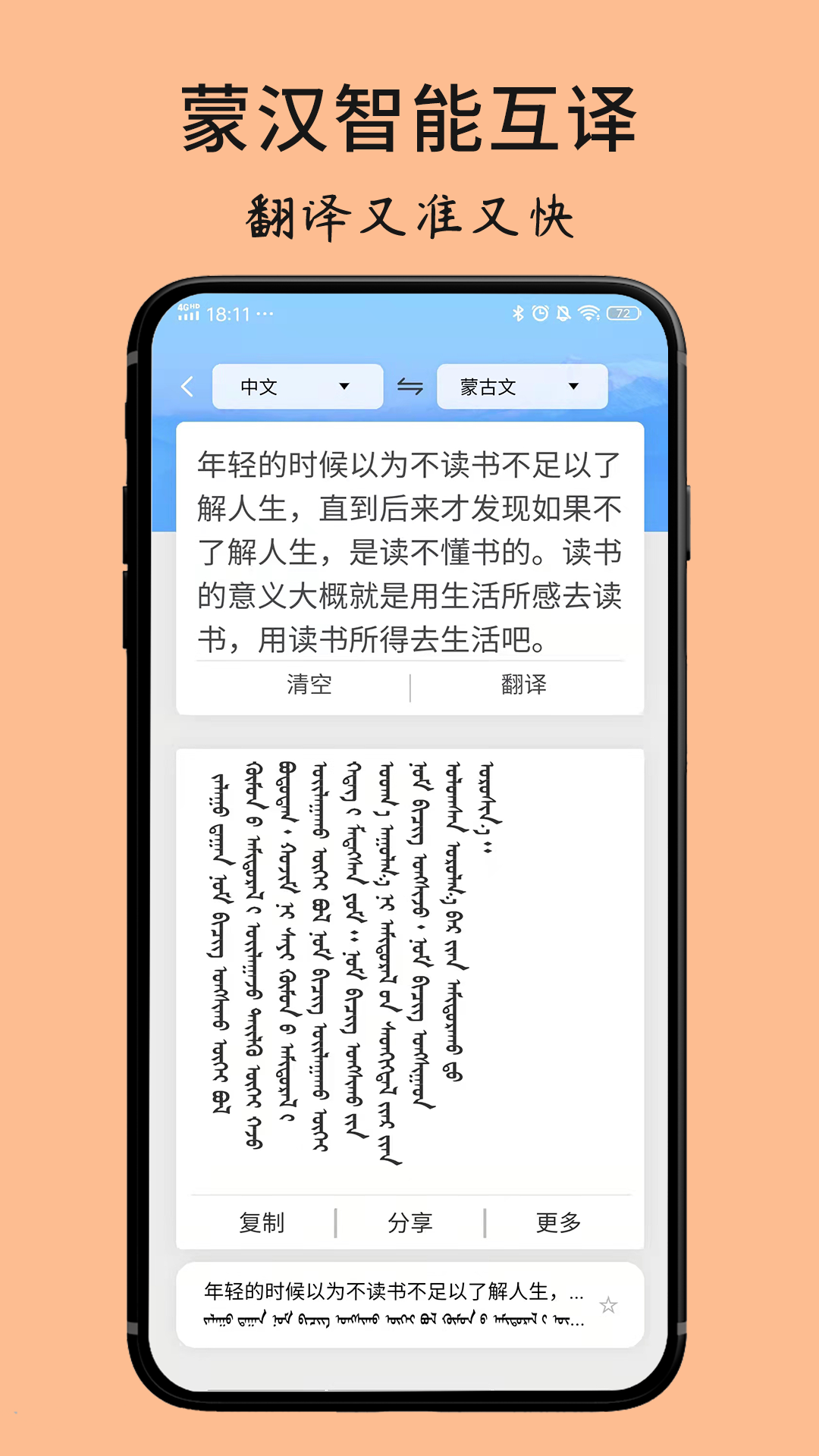 蒙古文翻译词典截图2