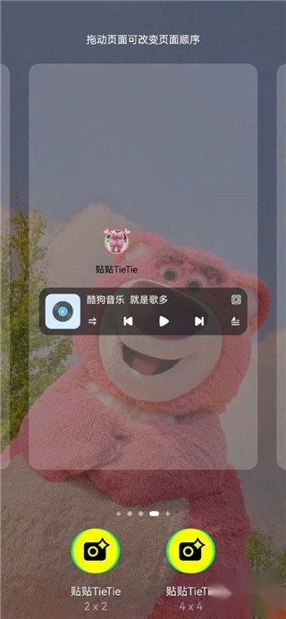 贴贴tietie