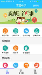 博教育截图4