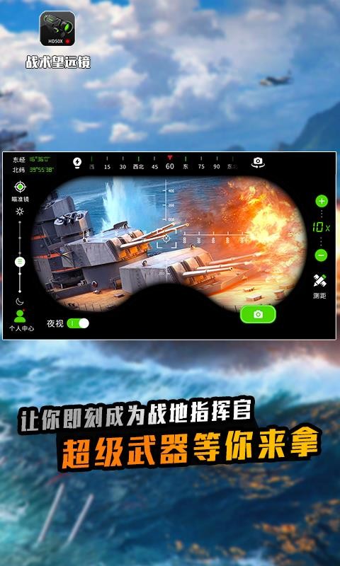 战术望远镜截图2