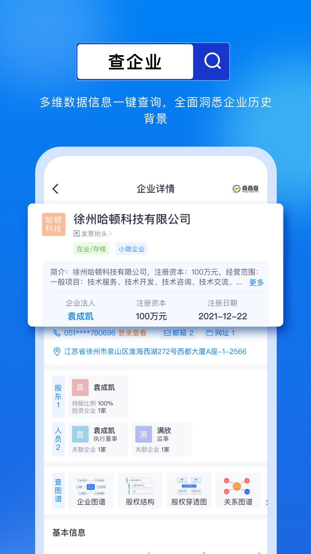 商商查截图1