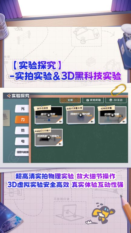 妙懂物理截图0