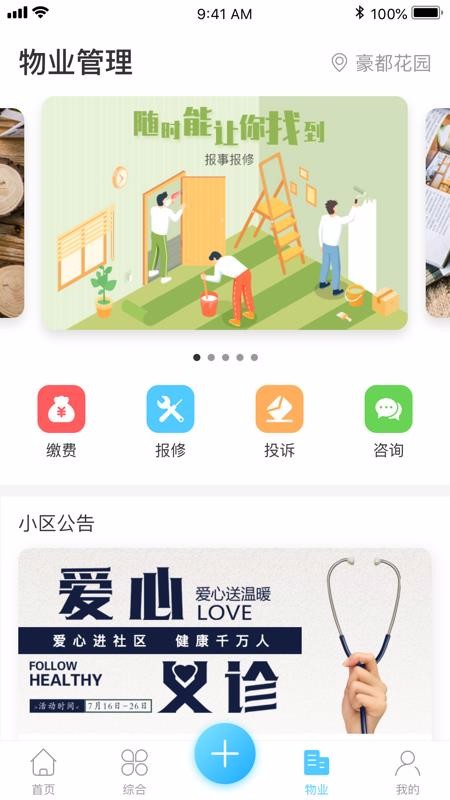 来云社区截图3