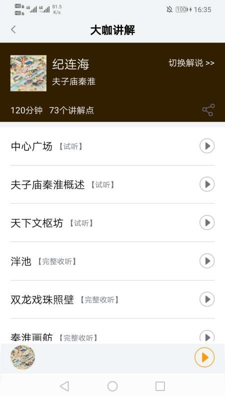 大师讲解截图1