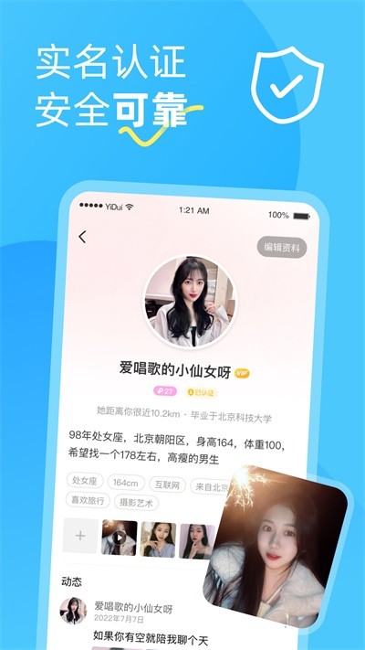 伊对同城截图4