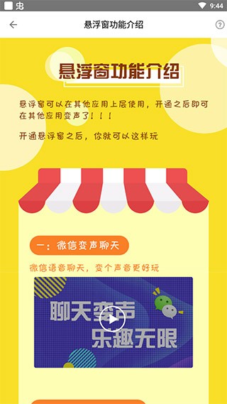 耳鼠变声器截图3