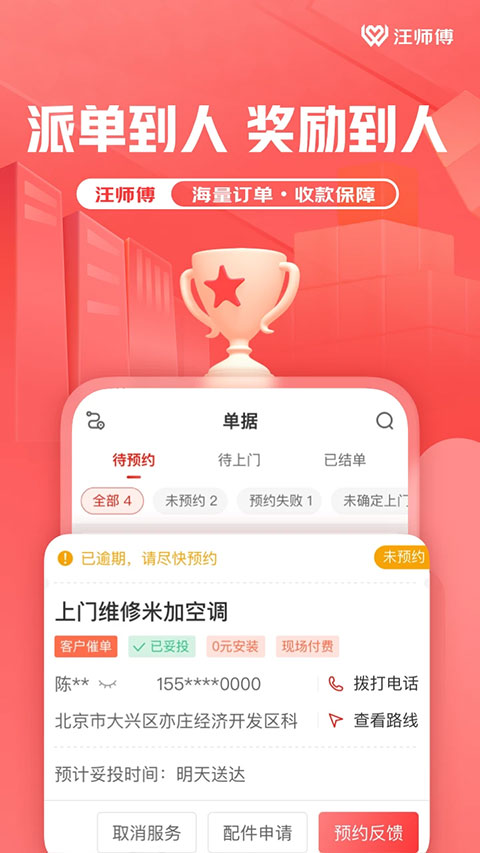 汪师傅手机版截图3