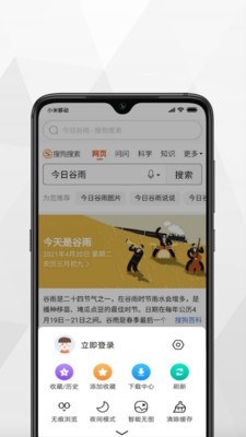 寻觅浏览器截图0
