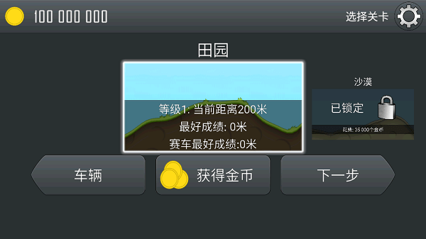 登山赛车1老版截图2