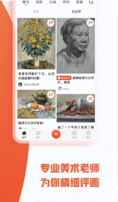 美术宝艺考截图4