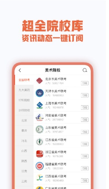 美术宝艺考截图3