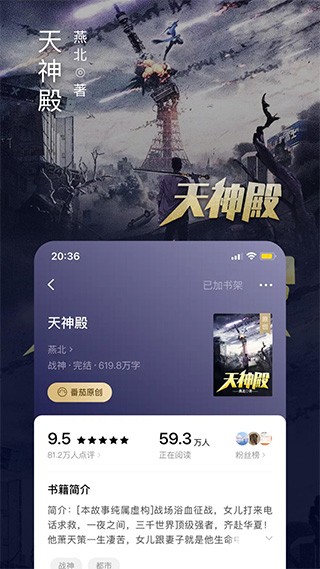 番茄免费阅读小说截图0