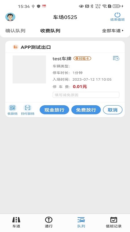 极致停车截图3