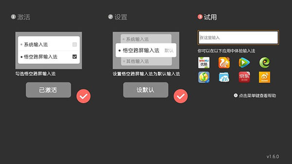 悟空跨屏输入法截图3
